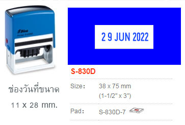 Shiny S830D - อังกฤษ หมึกสีน้ำเงิน